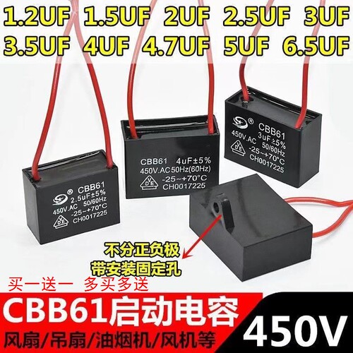 适用荣事达电风扇配件电机启动电容通用cbb61吊扇1.2/1.5/1.8/2UF