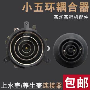 适用志高茶吧机配件配大全电热水壶底盘芯底座耦合器连接器双温控