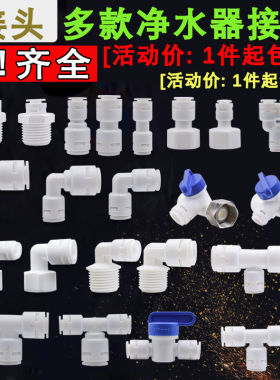 适用安吉尔净水器配件水管进水三通4分转2分三转接快接头直通弯头