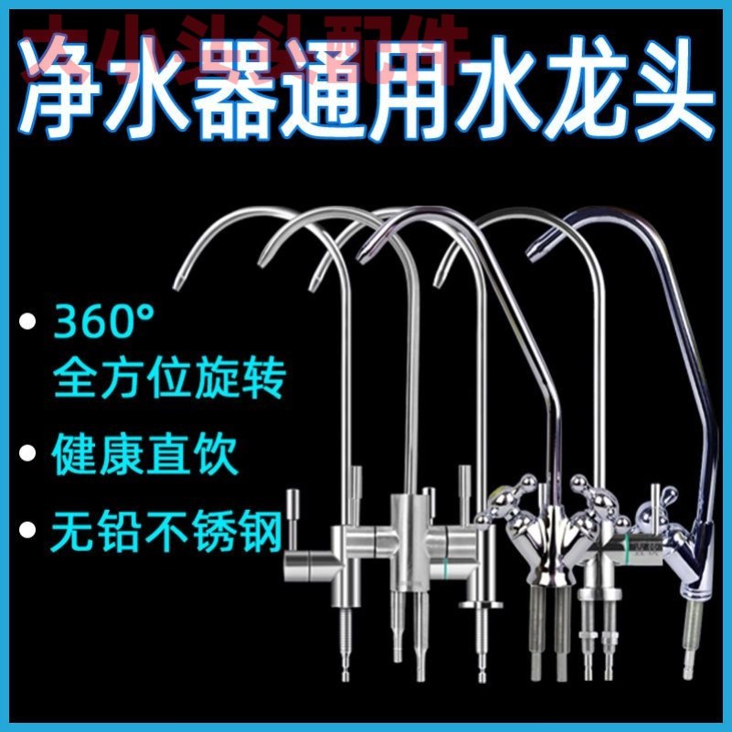 适用美的净水器龙头2分水龙头专用家用直饮机3分接水管接头不锈钢