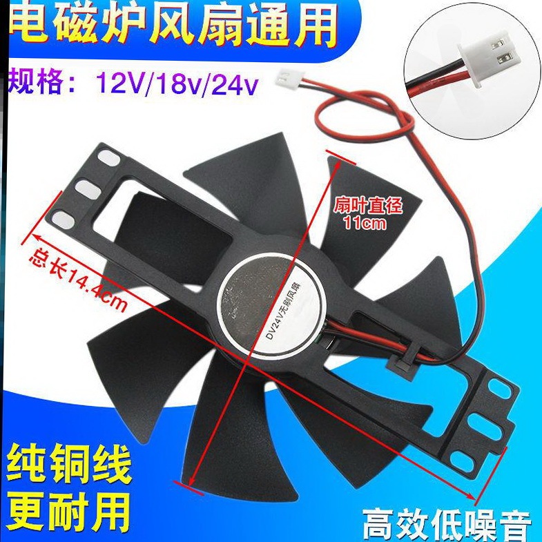 电磁炉配件配大全电陶炉风扇散热电机通用DC12V18V/24V适用各品牌