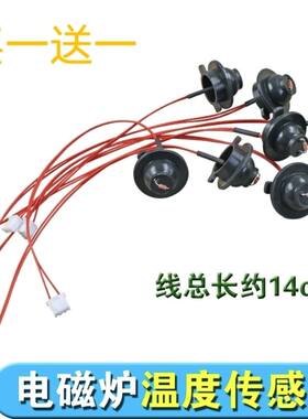 电磁炉配件配大全热敏电阻温度传感器100K温控探头适用九阳苏泊尔