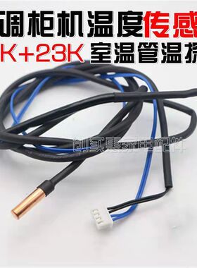 适用海尔空调温度传感器挂机柜机室内外机排气管环温23K10K双探头