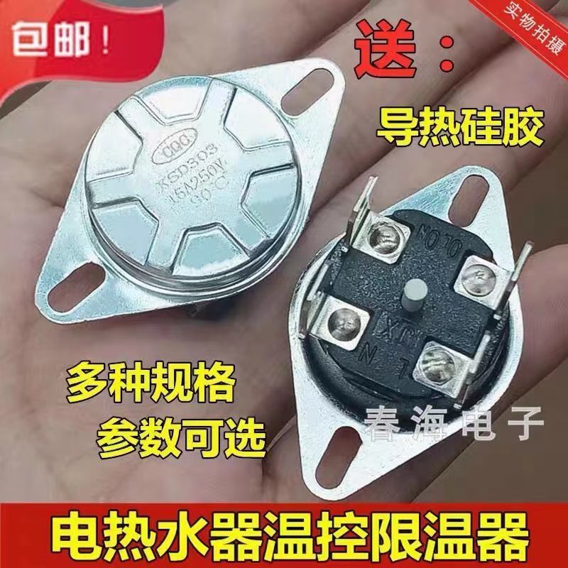 电热开水器配件配大全温度控制器限温温控器开关过热保护开关通用图片