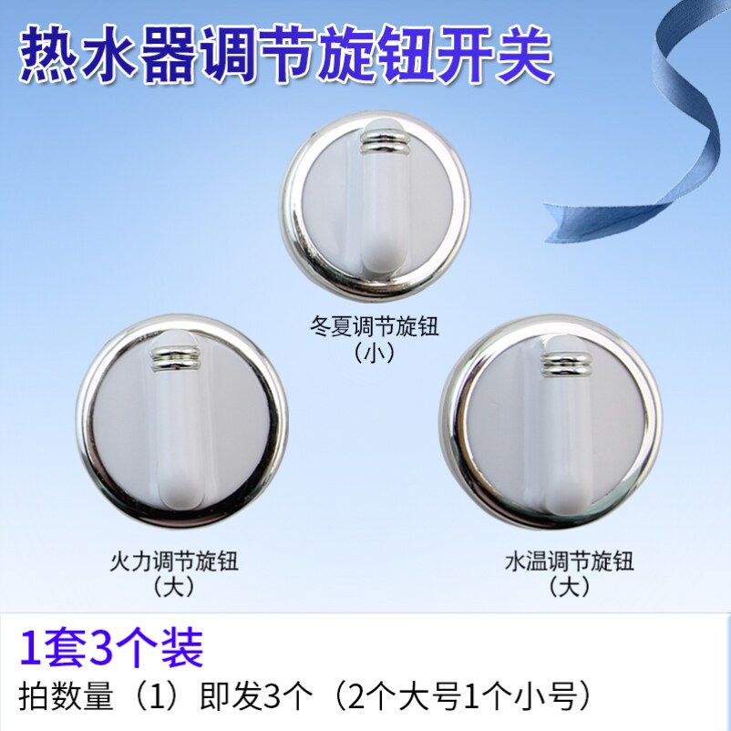 适用美的燃气热水器配件配大全旋钮冬夏火力水温调温器调节开关帽