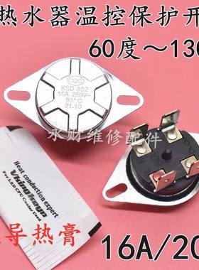 适用万和电热水器配件配大全温度控制器开关储水式过热限温防烧干