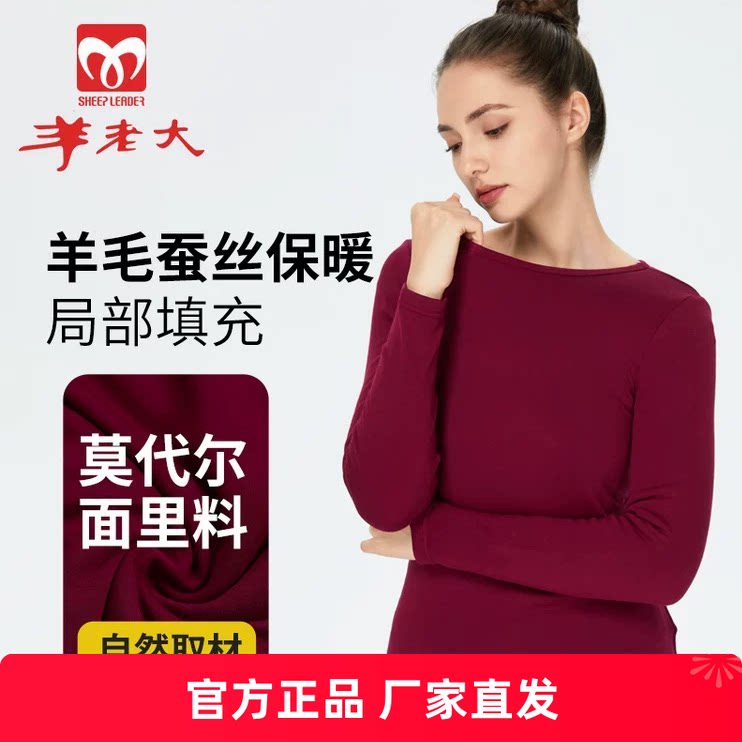 羊老大棉衣女装正品冬季内穿保暖圆领羊毛蚕丝加厚修身打底上衣