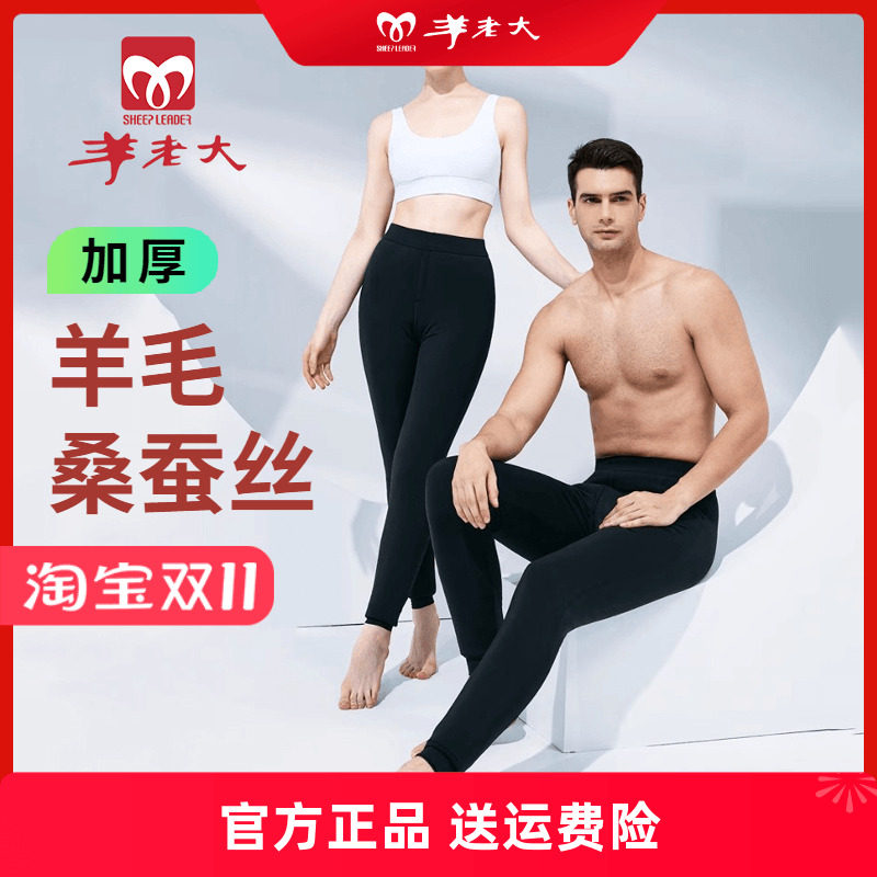 羊老大棉裤男女加厚羊毛蚕丝保暖裤冬季东北高腰加绒特厚官方旗舰