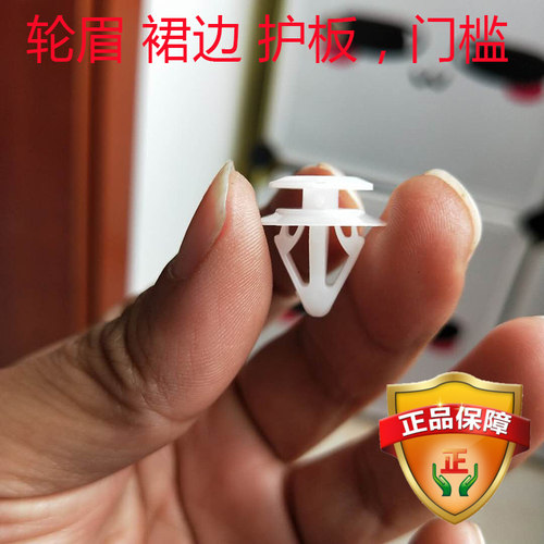 轮眉护板裙边卡扣入鑫