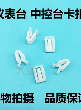 汽车仪表台卡扣适用特斯拉ModeI3 YXS装饰条中控台内饰板卡子配件