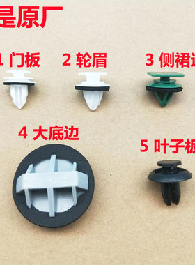 马自达汽车门板叶子板原厂卡扣