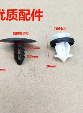 适配奇瑞旗云门板瑞虎35轮眉饰条隔音棉隔热棉汽车卡扣卡子小配件