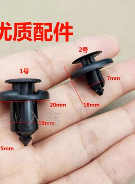 适配比亚迪G3 L3 S6 M3 汽车保险杠中网护板挡泥板卡扣卡子小配件