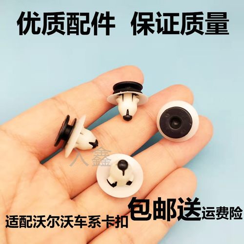 适配沃尔沃V40 S60L XC90 V60 XC60后尾门后备箱底边子母卡扣卡子