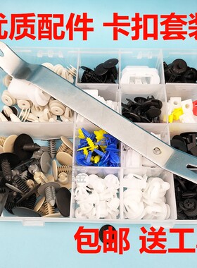 适配广汽传祺 GA3GA5GS8门板挡泥板叶子板裙边后座椅卡扣套装配件