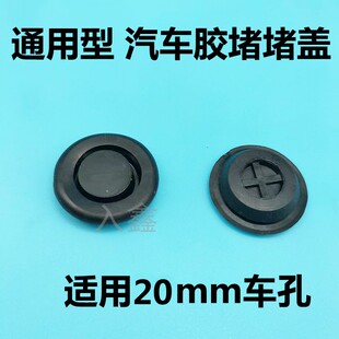 适用长城哈弗全新三代F7H6后尾门后备箱侧孔防水防尘胶堵堵盖胶塞