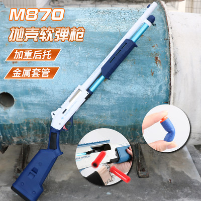 m870抛壳软弹枪xm1014s686男霰弹