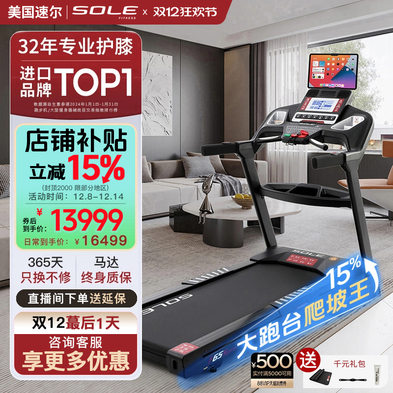 新款速尔sole智能跑步机F65Spro家用健身静音健身房室内跑步机