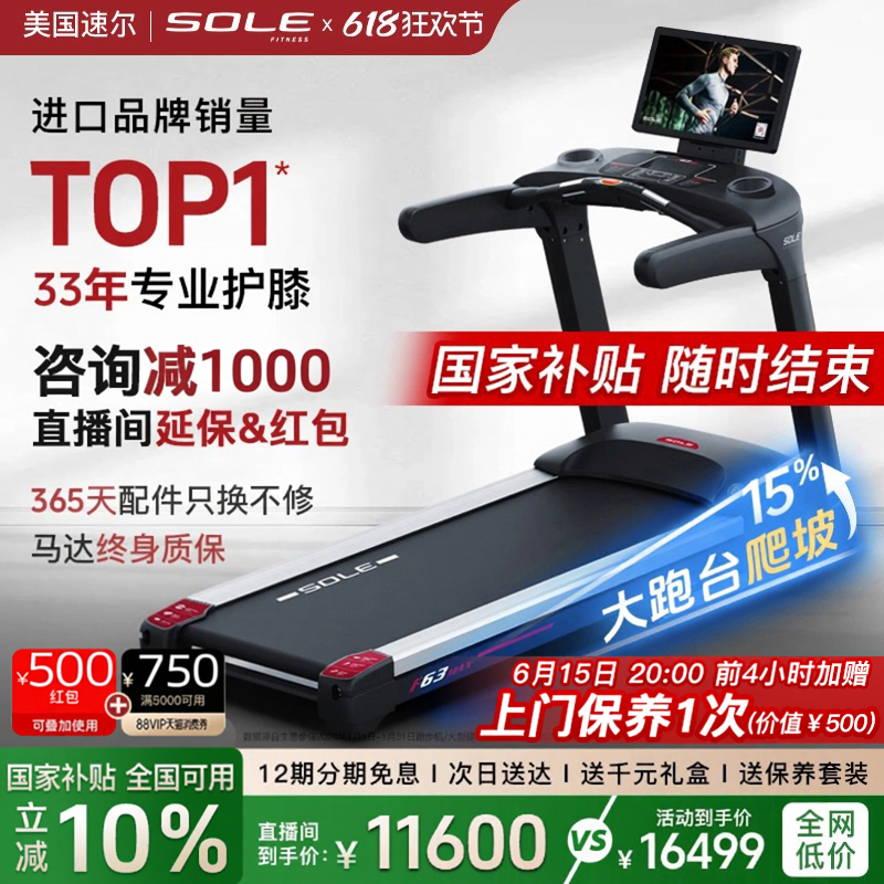 新款SOLE大屏家用实景跑步机F63MAX智能心率娱乐减震静音护膝折叠