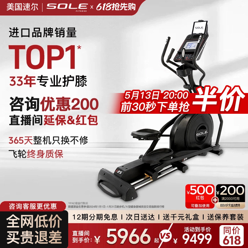 sole速尔进口高端E25系太空漫步仪椭圆机家用静音健身房专用器材