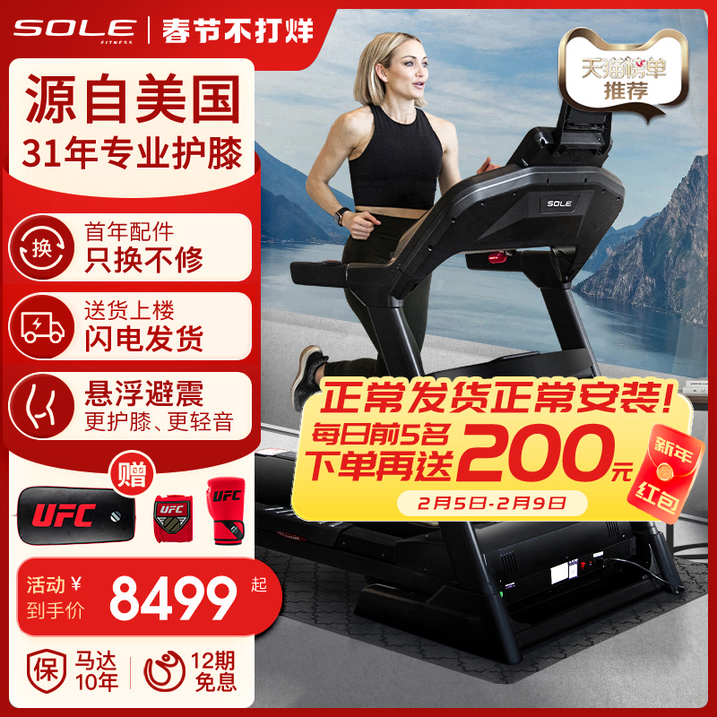 sole保护膝盖跑步机速尔F63新款家用智能减震静音折叠健身房专用