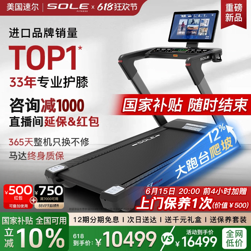 26年新款sole速尔大屏家用实景跑步机F63MAXPRO爬坡减震静音护膝