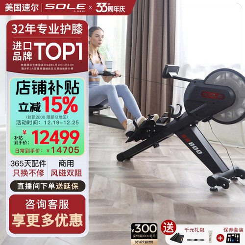 美国速尔sole划船机商用风磁双阻