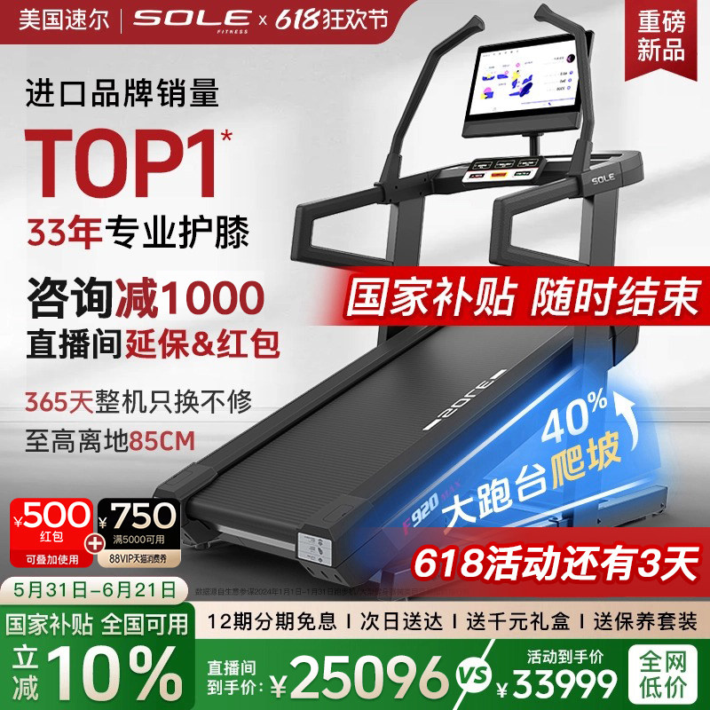 26新款sole爬坡跑步机速尔F920MAX家用大屏智能减震静音无刷马达
