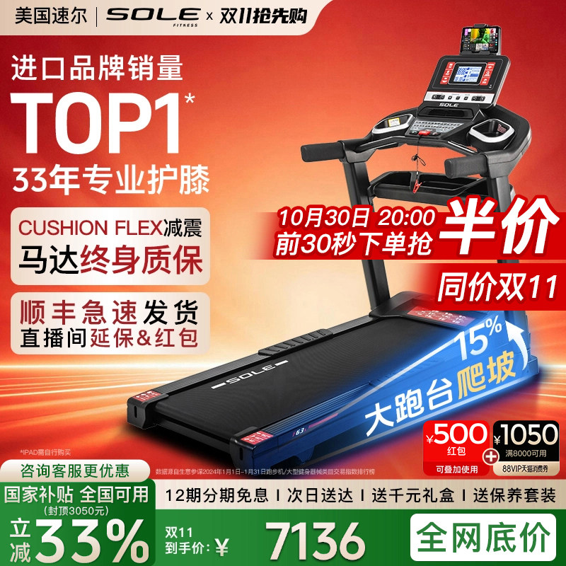 新款sole保护膝盖跑步机速尔F63S家用智能减震静音折叠健身房