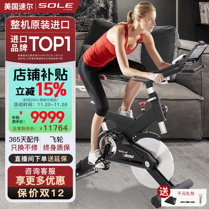 美国动感单车速尔SOLE