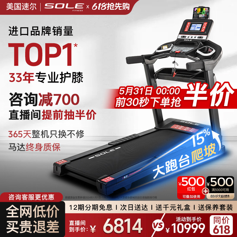 新款sole保护膝盖跑步机速尔F63S家用智能减震静音折叠健身房