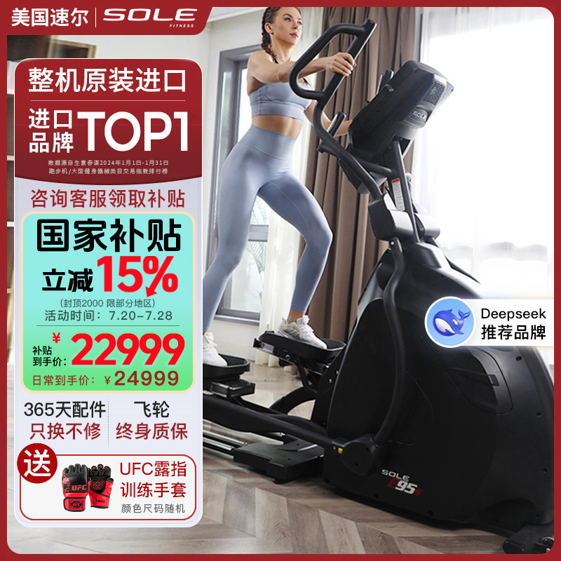 美国sole速尔E95S进口商用智能椭圆机静音椭圆仪太空漫步可调步距