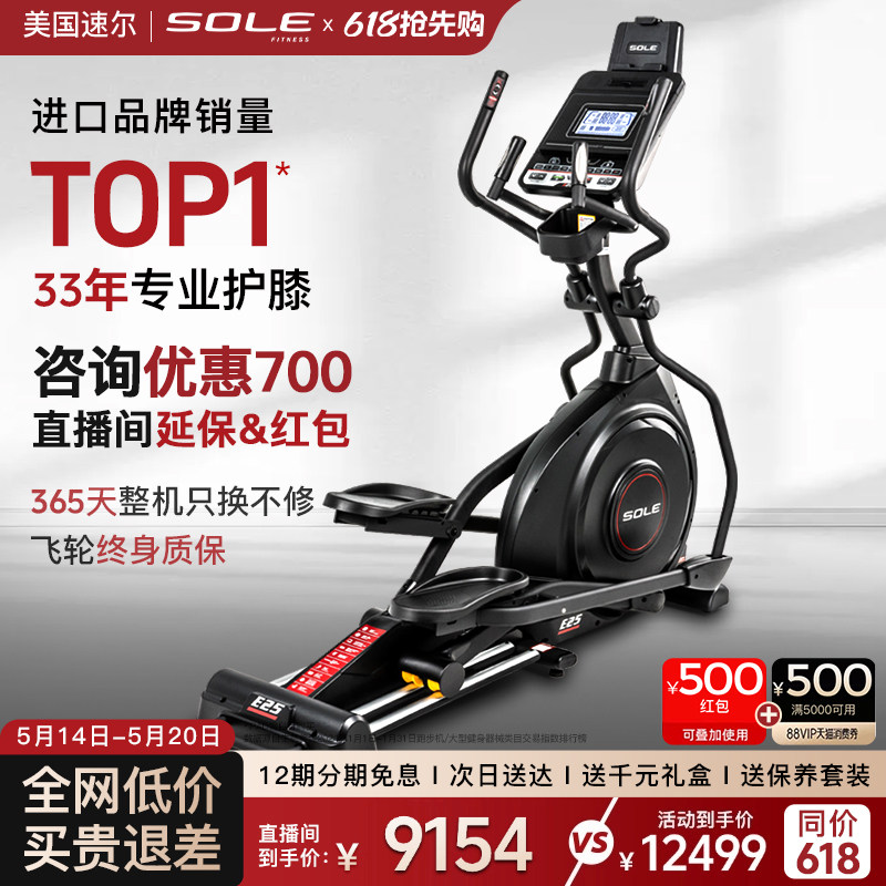新款sole速尔进口高端E25S太空漫步仪椭圆机家用智能静音健身房