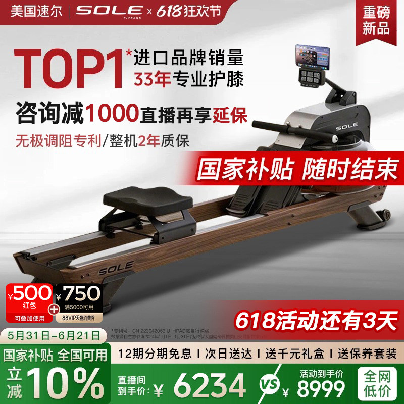 美国sole速尔SR620水阻进口原木划船机家用健身器材全身坐姿运动