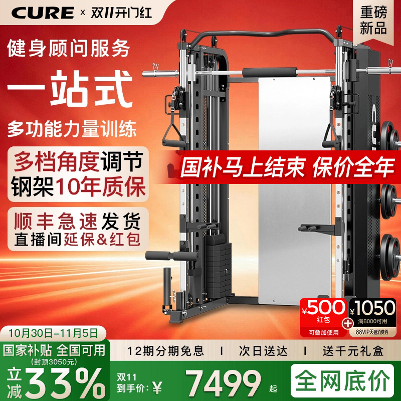 新款G80龙门架商用史密斯机家用卧推飞鸟深蹲综合HYROX训练器