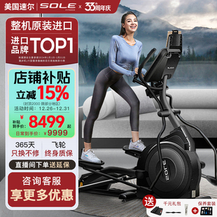 sole速尔进口高端E25系太空漫步仪椭圆机家用静音健身房专用器材