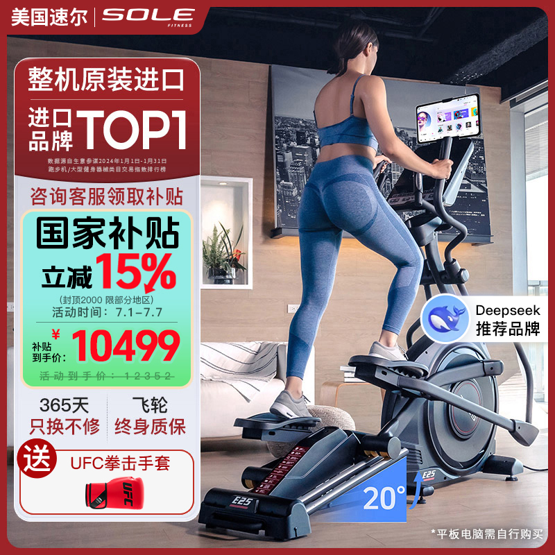 速爾家用橢圓機靜音稀土永磁飛輪