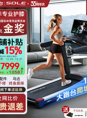 sole保护膝盖跑步机速尔F63新款家用智能减震静音折叠健身房专用