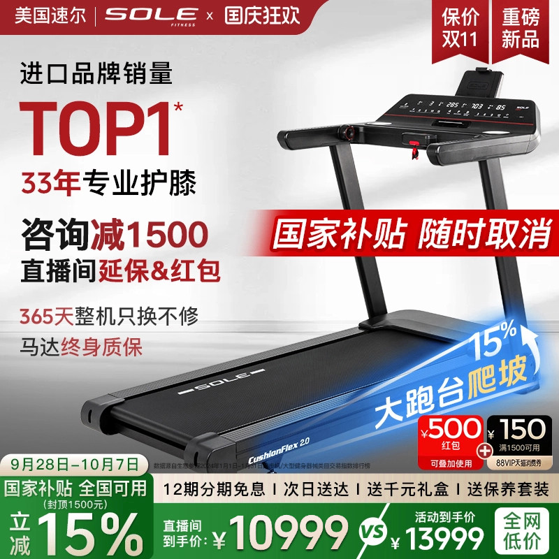 sole速尔F63Ultra保护膝盖跑步机