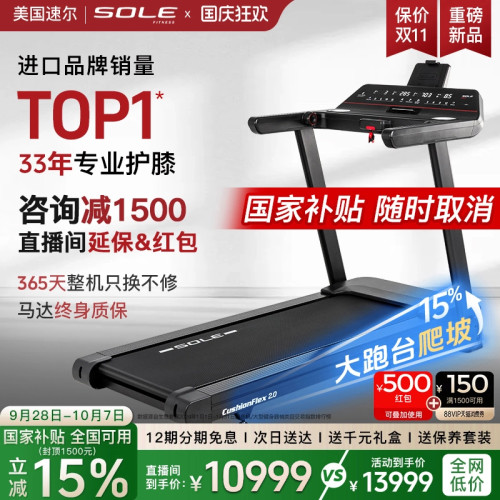 sole速尔F63Ultra保护膝盖跑步机
