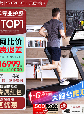 美国sole速尔F80系列智能大屏跑步机健身家用高端健身房商用静音