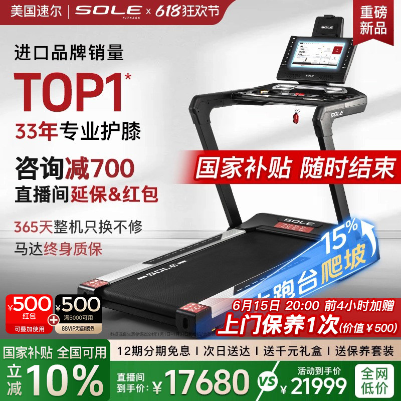 26新款爆品sole速尔F80AI大屏智能护膝高端跑步机家用健身房静音