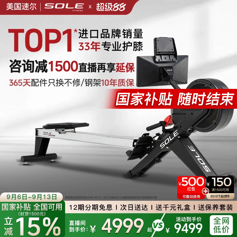 美国sole速尔SR500风磁双阻划船机家用静音双轨折叠HYROX训练