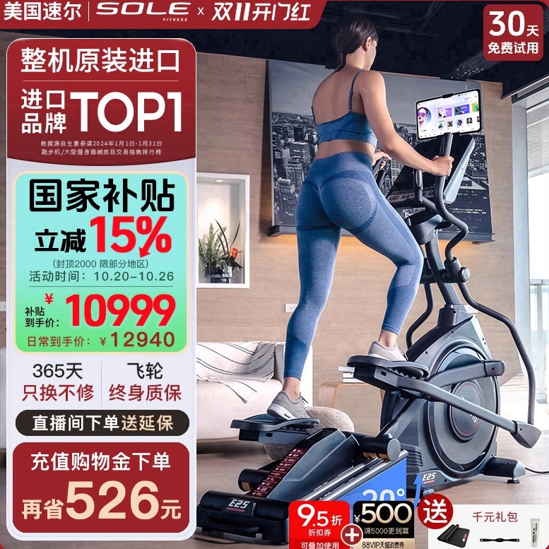 速尔家用椭圆机静音稀土永磁飞轮