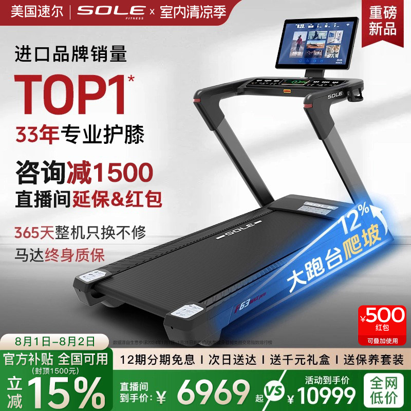 sole保护膝盖跑步机速尔F63新款家用智能减震静音折叠健身房专用 - 实物图