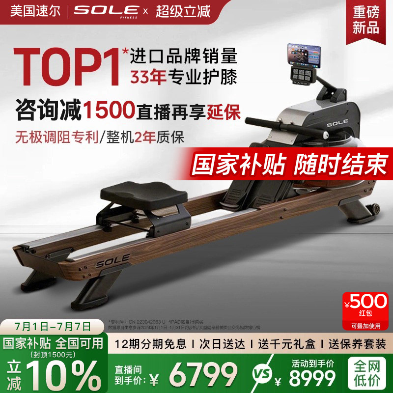 美国sole速尔SR620水阻进口原木划船机家用健身器材全身坐姿运动