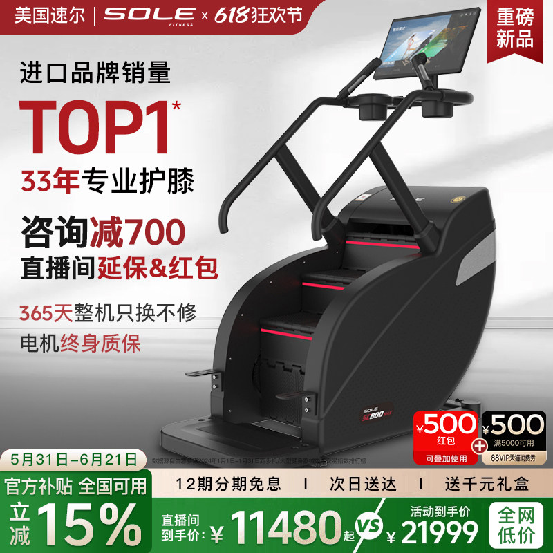 2026新品SOLE速尔SC500爬楼梯机电动爬坡家用老年人上下健身器械