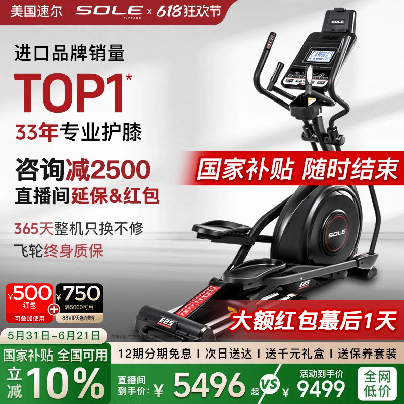 速尔原装进口高端静音椭圆机