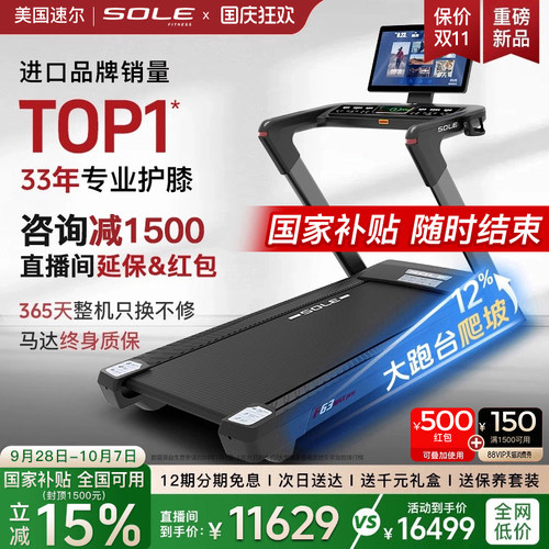 sole速尔大屏爬坡静音减震跑机