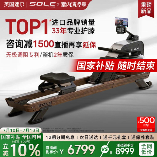 sole速尔SR620水阻原木划船机